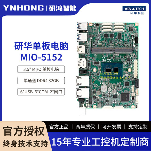 研华3.5寸MIO-5152嵌入式单板电脑Intel8代Atom系列单通道DDR432G