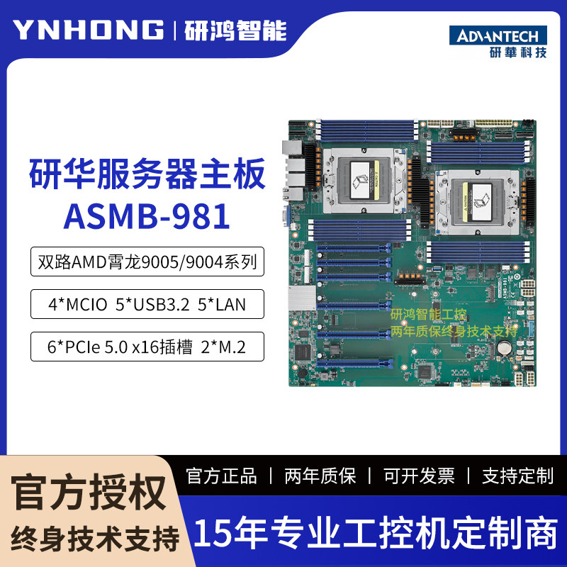 货期研华ASMB-981服务器主板LGA 6096双路AMD霄龙9005/9004系列