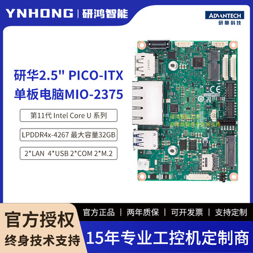 研华2.5寸Pico-ITX MIO单板电脑MIO-2375第11代Intel Core U系列