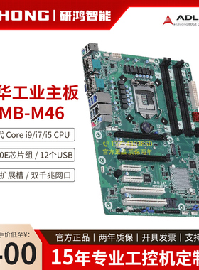 凌华ADLINK工业级ATX工控主板IMB-M46第10代CPU双网口7槽独立三显