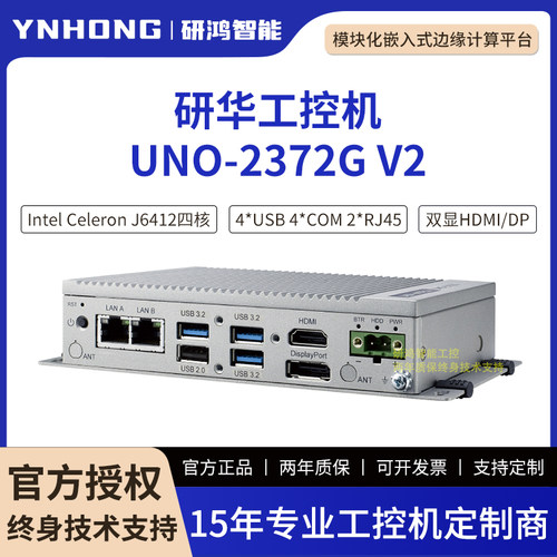 研华UNO-2372G V2小型模块化工控机Intel Celeron J6412四核CPU