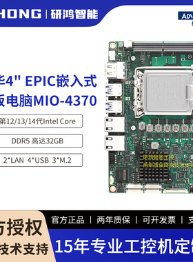 研华MIO-4370 4英寸EPIC嵌入式工控主板搭载12代Intel Core处理器