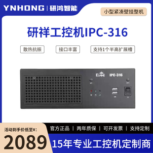 研祥工控机IPC-316 小型桌面式高性能工业电脑全新原装嵌入式整机