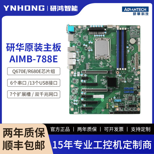 研华工业主板AIMB-788E支持12/13/14代CPU三显双网口7槽Q670E芯片