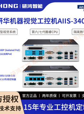 研华机器视觉工控机AIIS-3400P/AIIS-3400U紧凑型系统6/7代酷睿