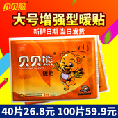 包邮 大号暖身贴暖宝贴热帖自发热100片正品 冬季 贝贝熊暖贴宝宝贴