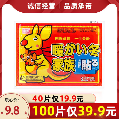 睿盈宫寒冬季100片暖贴暖宝宝贴