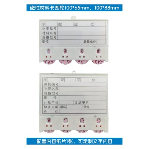 磁性材料卡四轮ABS磁性材料卡货架标牌仓库标牌库存标牌K型100*65 - 封面