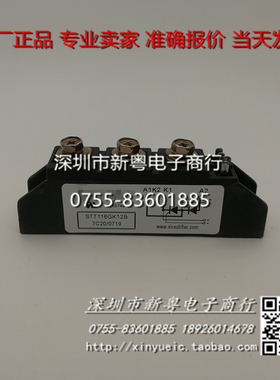 STT116GK12B   专业卖家  准确报价  当天发货