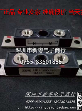 HFA140NJ60C 肖特基整流模块 专业卖家 准确报价 当天发货