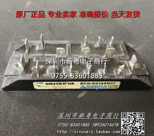 QM20KD-HB QM20KD1-HB 拆机模块 专业卖家 准确报价 当天发货