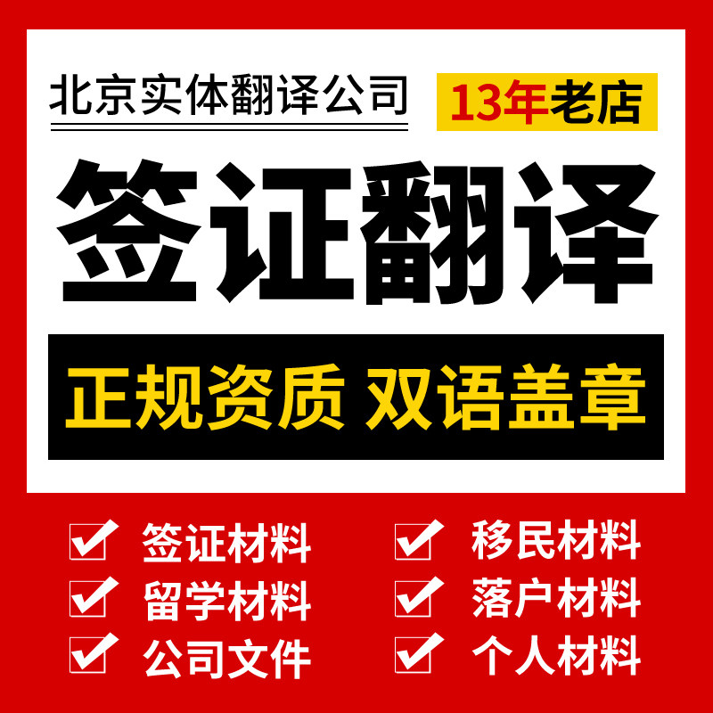 留学材料翻译人工成绩推荐信户口笔译服务
