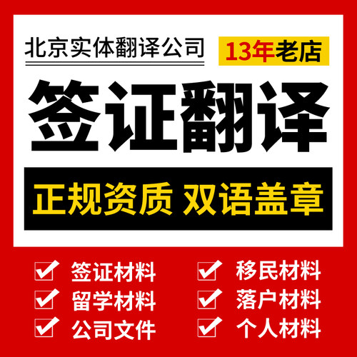 留学材料翻译人工成绩推荐信户口本证件签证护照移民文件英文服务