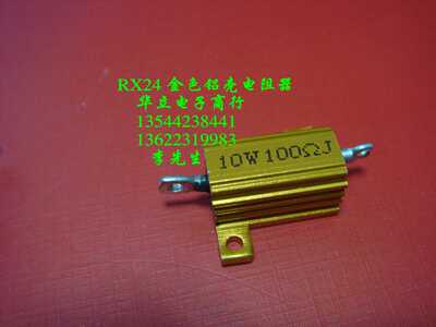 铝壳电阻器10W100ΩJ（线孔封装） 铝外壳  (211130)