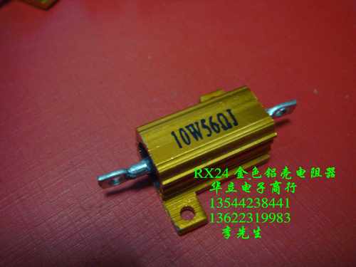黄金铝壳电阻器10W56ΩJ   金属铝外壳（211029）