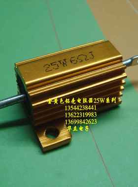 大功率黄金铝壳电阻器25W6ΩJ  （211021）