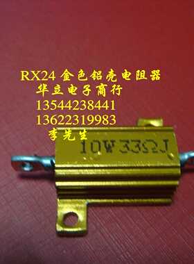 铝壳电阻器RX24-10W33ΩJ （带槽金属外壳）211024