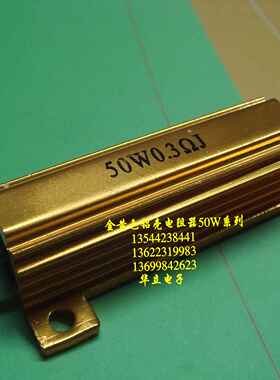 黄色铝壳电阻器50W0.3ΩJ〔RX24黄金铝壳电阻器〕211016
