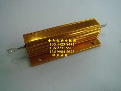 铝壳电阻器100W50ΩJ 〔J ±5%〕现货 〔211024〕