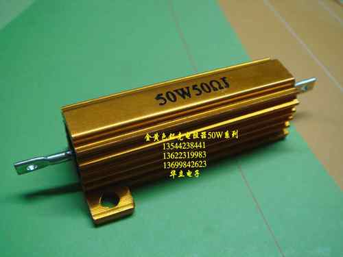 黄金铝壳电阻器50W50ΩJ （金属铝壳电阻）211029