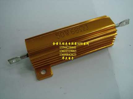 铝壳电阻器50W68ΩJ （211028）