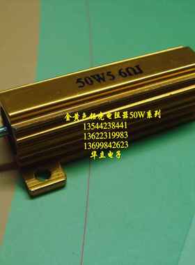 AS-J  黄色铝壳电阻器50W56ΩJ  金属电阻器〖现货〗211010