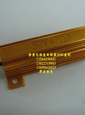 黄色铝壳电阻器 50W47ΩJ〔AS-J 大功率铝壳电阻器〕211029