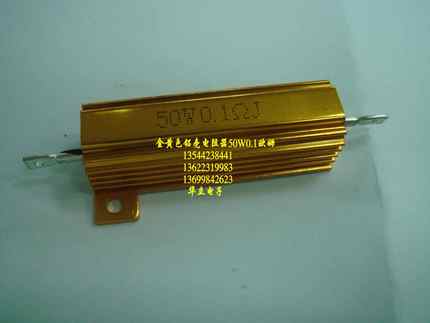 铝壳电阻器50W0.1ΩJ （带槽金属外壳）211028