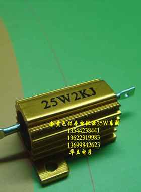 黄色铝壳电阻器25W2KJ〔金属电阻 带沟槽铝盒〕210917
