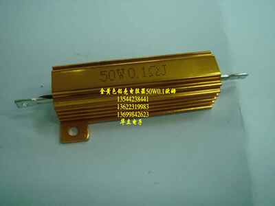 铝壳电阻器RX24-50W0.1ΩJ（线孔封装）铝壳电阻  (211024)