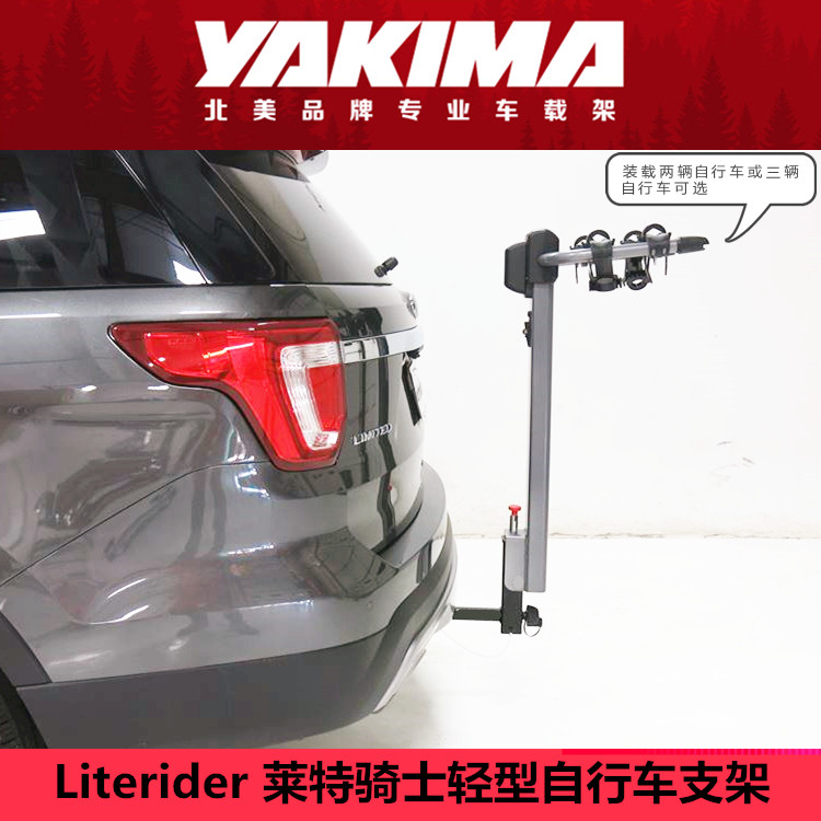 Yakima LiteRider 莱特骑士后拖式自行车架后尾架方口轻型铝合金