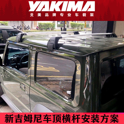 whispbar新吉姆尼车顶架齐平横杆