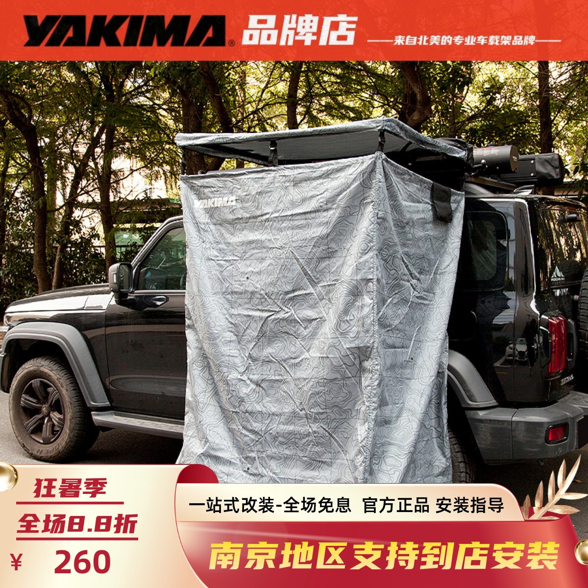 yakima车边淋浴帐户外洗澡帐篷车载速开露营厕所移动换衣房更衣间