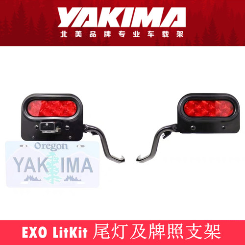 YAKIMAEXO尾灯牌照固定架改装