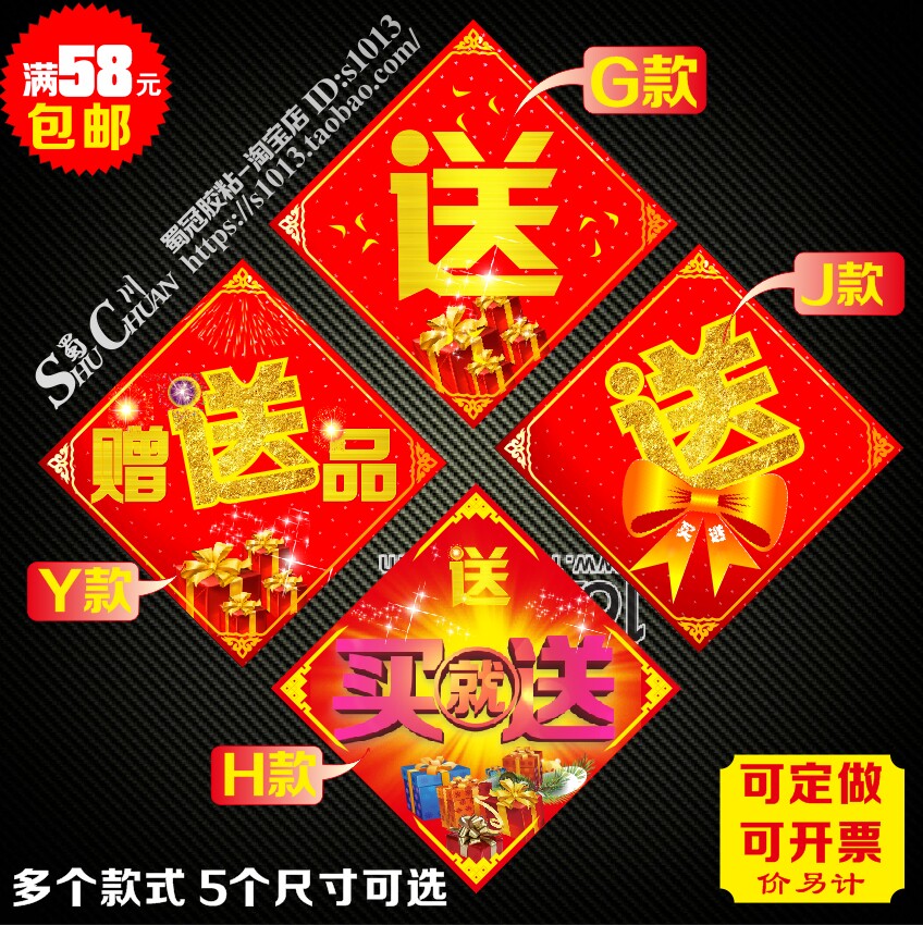 贴纸礼奖送 以旧换新赠送品买就送奖品赠品贴促销活动牌大小2张起