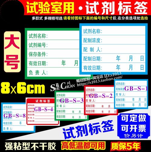 大号试验室试剂溶液检测样品标签