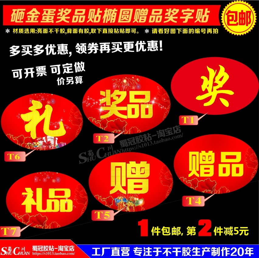 椭圆型砸金蛋贴纸不干胶奖字贴做活动奖品礼品赠品贴纸欢迎试用贴