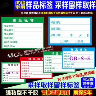 样品标签溶液试剂样品检测状态标识采样小样已抽样封样送取样封条