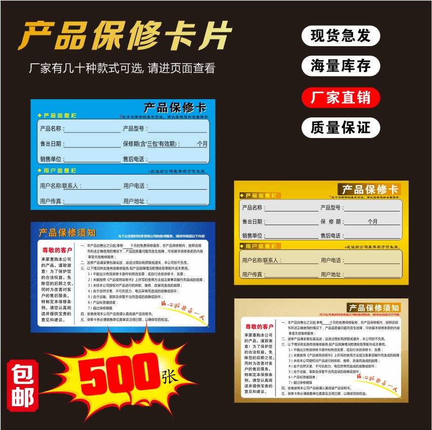 通用型双面彩色产品保修卡质保证信誉卡片可设计定做合格证说明书