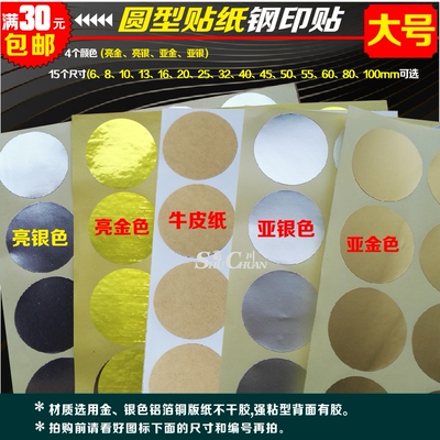 金色银色圆形牛皮纸封口贴不干胶