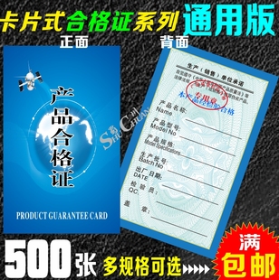 满包邮 通用型产品合格证 彩色双面铜版纸卡片保修卡大中小号可选