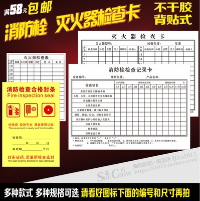 不干胶消防检查合格封条灭火器