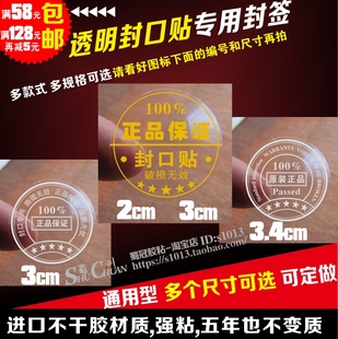 圆形透明封口贴膜原装保证烫金 烫银 印白耐磨 多款可选