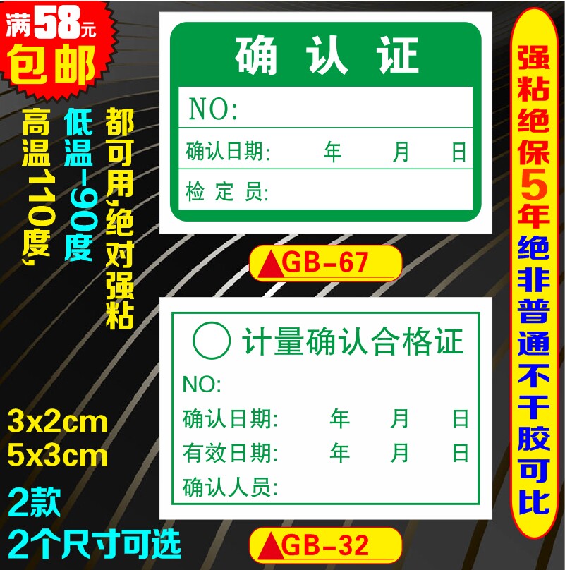 计量确认合格证 确认证不干胶标签贴纸3x2 5x3cm两尺寸可选100个
