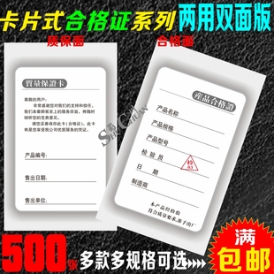 产品合格证保修卡两用厚型双面铜版纸卡片质量保证卡现货速发可定