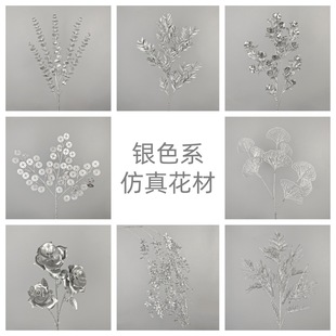 银色仿真花婚庆现场布置假花婚礼装饰花艺房间布置装饰花材批发