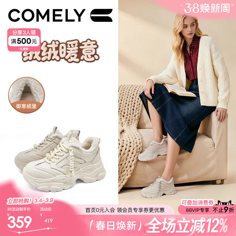 康莉冬季加绒增高老爹鞋女2025年新款厚底休闲鞋米白色运动板鞋子