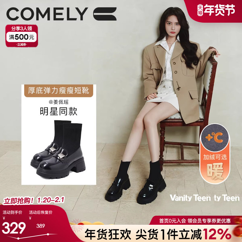 明星同款康莉弹力袜靴女冬季针织瘦瘦靴圆头厚底粗跟高跟短靴少女,女鞋,弹力靴/袜靴,淘宝优惠券,粉丝福利购,淘宝优惠卷