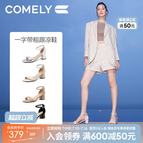 康莉粗跟软弹鞋垫时尚一字带凉鞋