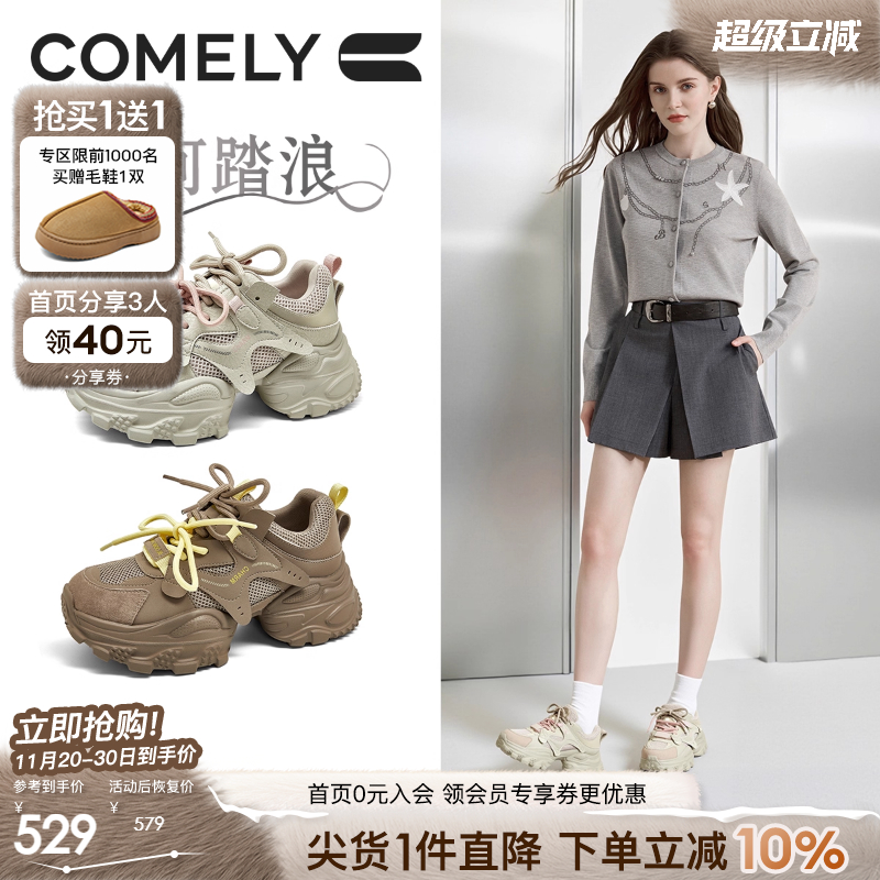 康莉商场同款厚底增高老爹鞋